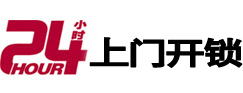 镇远24小时上门开锁公司